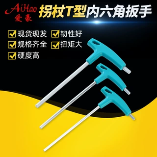 T型内六角扳手拐杖t内六角扳手塑料手柄平头内六方扳手L型7字扳手