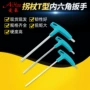 平头塑料内六角手柄扳手