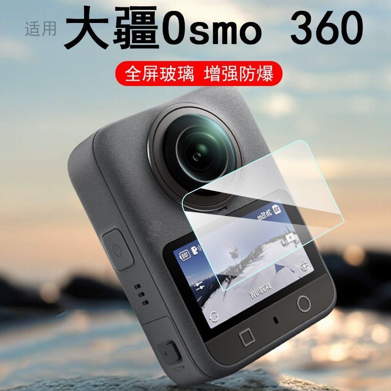 Screen protector for DJI Osmo 360 cameras (small screen tempered glass).