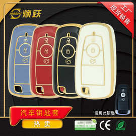 焕跃厂家生产汽车钥匙套适用福特蒙迪欧锐界plus锐际福克斯高品质