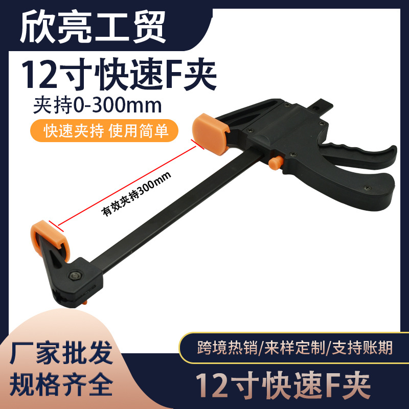 扳机式F夹12寸尼龙快速木工F夹双向固定木工夹反撑夹多功能塑料夹