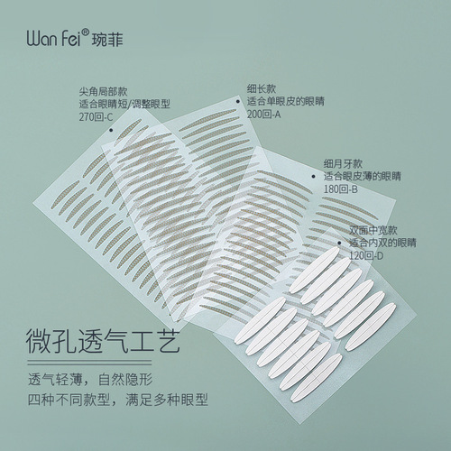 Wanfei Wuhen double eyelid patch for swollen eyes, imitation lace, invisible, non-reflective, waterproof, sticky, natural and slender