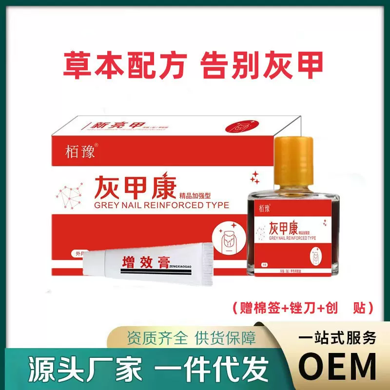 栢豫灰指甲膏灰甲专用脱甲液甲沟灰甲灰甲净灰甲液代加工一件代发