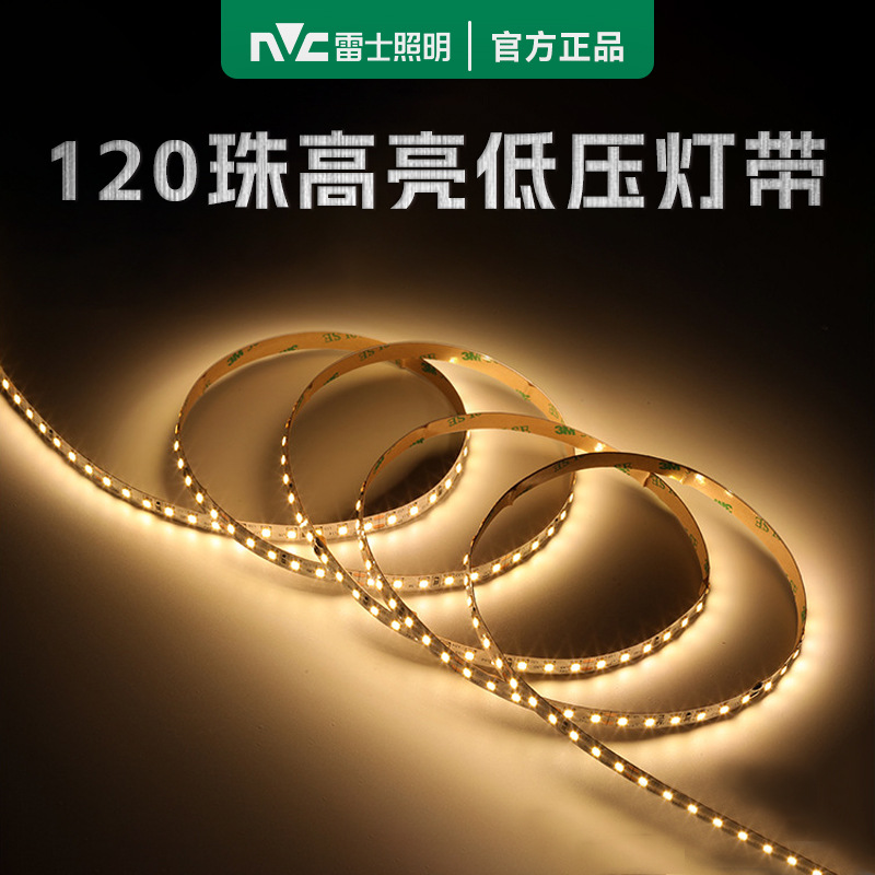 雷士照明led灯带柔性24v裸板贴片自粘客厅吊顶cob灯带线形性灯条
