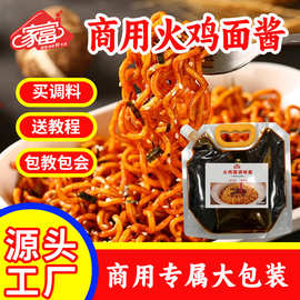 家富火鸡面酱韩式甜辣风味拌面拌饭酱拌面酱辣椒酱摆摊商用