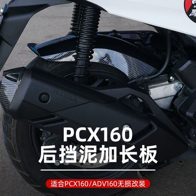 Rear Fender Suitable | Electric vehicle fender