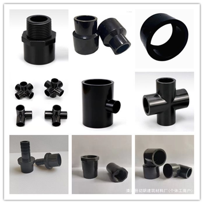 黑色PVC管件 立体四通内外丝接头弯头变径三通补芯宝塔接头大小头