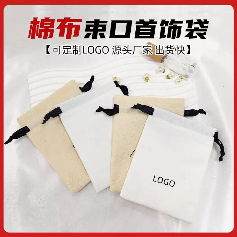 饰品袋珠宝首饰简约高级加logo棉布袋 珍珠项链耳钉收纳束口袋