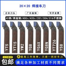 株洲合金焊接车刀20*20方外圆90度45度YT5YT15YTG6YG8YW2车床刀具