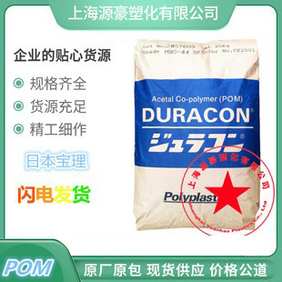 POM Japan Baoli M25-44 high viscosity wear resistance high sliding injection molding extrusion wire and cable home appliances etc