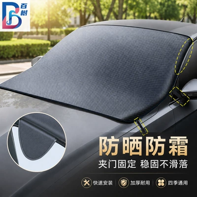Car snow cover winter Car snow shield