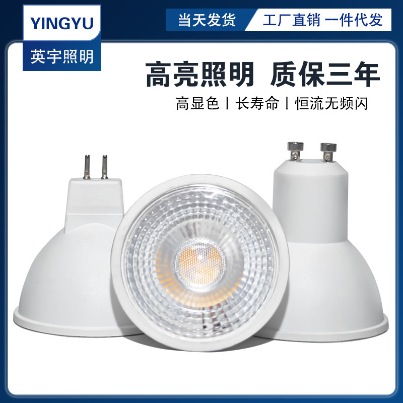 gu10led lamp Cup 220V12V spotlight cob home MR16 highlight MR11 socket high display GU5.3 wholesale