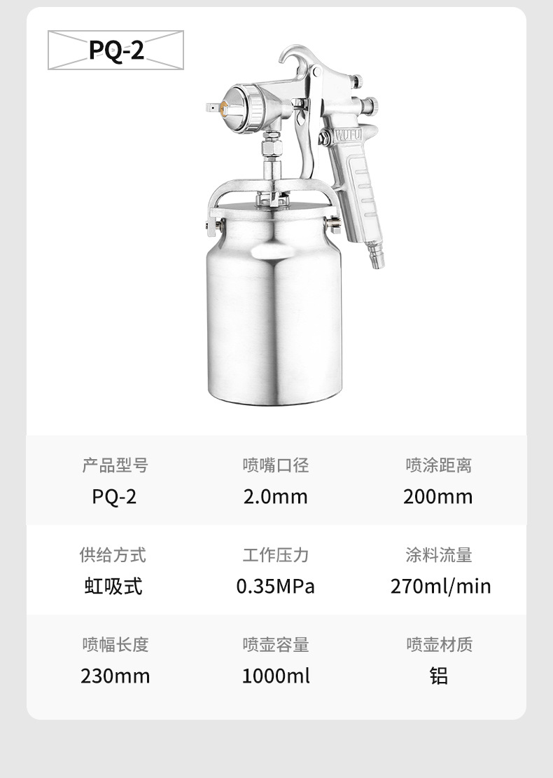PQ-2喷漆枪详情页_15.jpg