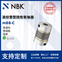 NBK锅屋 MBB-40C波纹管联轴器 零背隙挠性连轴器伺服马达步进电机