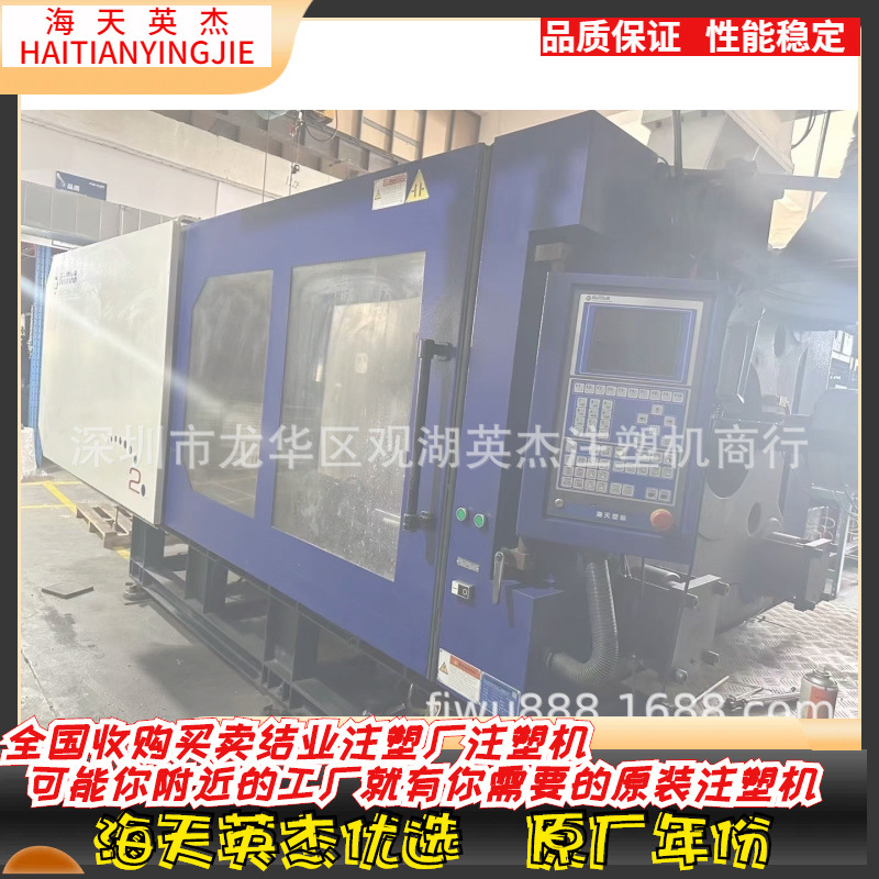 顺德工厂 海天2代470伺服注塑机 海天注塑机 机器使用少 漂亮