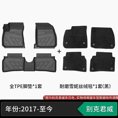 Suitable for Buick Regal, Modelə uyğun ayaqaltı - full-tpe-injection-molded-floor-mats-buick-regal-snow-velvet-blanket-double-layer