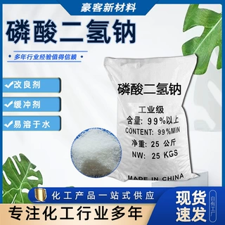 加工定制 工业污水处理用 软水剂 酸性磷酸钠 磷酸一钠磷酸二氢钠