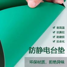 防静电台垫绿皮工作垫静电皮垫胶皮地垫维修工作台垫桌布橡胶地垫