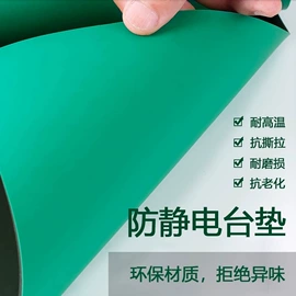 防静电垫;防静电胶板