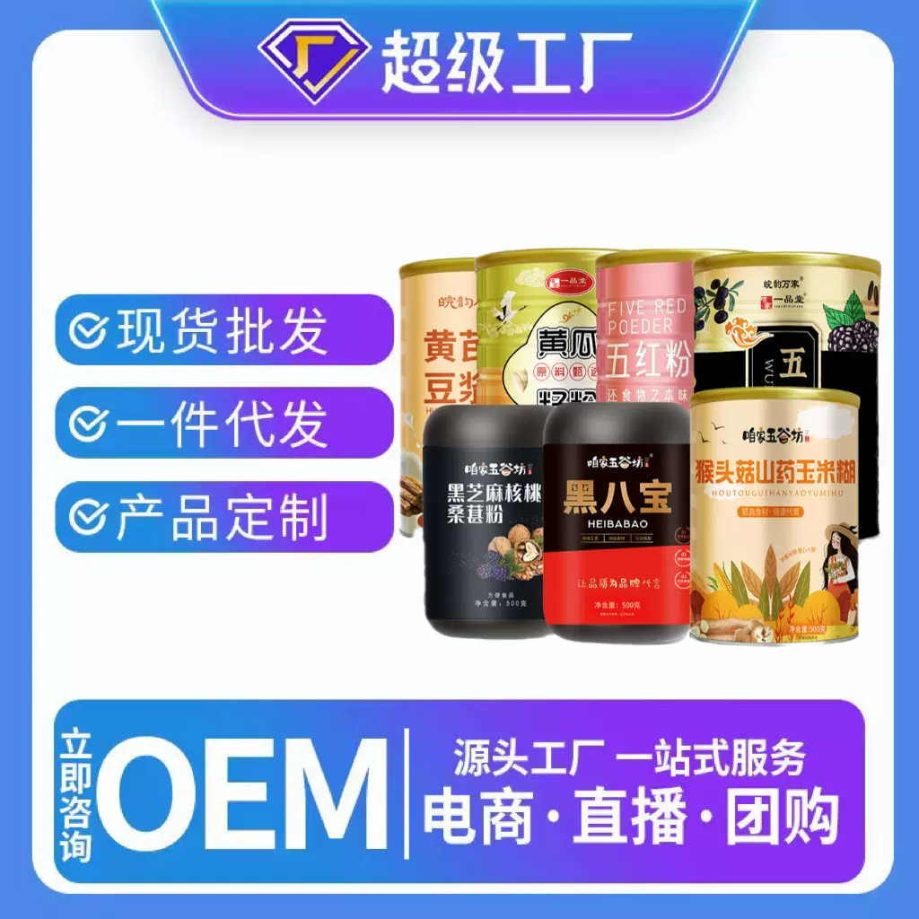 百种谷物代餐粉五谷杂粮藕粉豆浆粉燕麦片麦片 五黑粉五红粉 奶茶