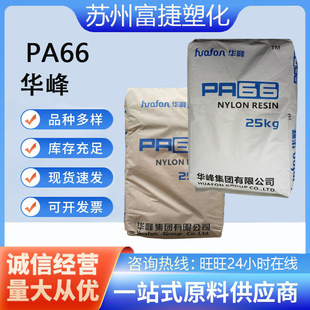 PA66 Huafeng EP158L EP158N EP626F High Toughness and High Impact Resistance Home Appliances Automotive Field