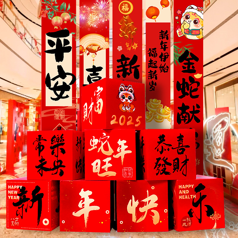 2025 New Year gift box decoration and stack New Year's Day layout…