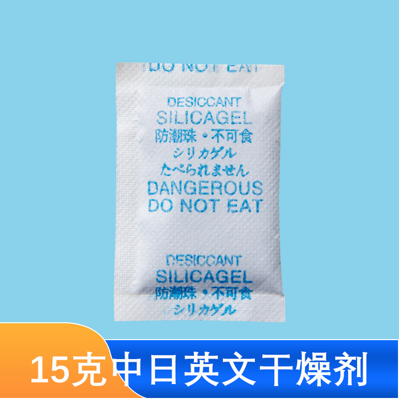 厂家供应家具箱包电子防潮防霉15克中英日文版透明颗粒硅胶干燥剂