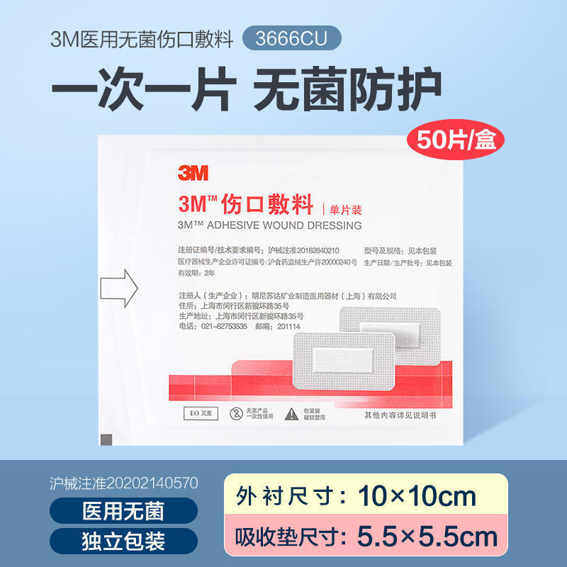 3M伤口敷料3662/3664/3666/3669/3670/3671CU|undefined