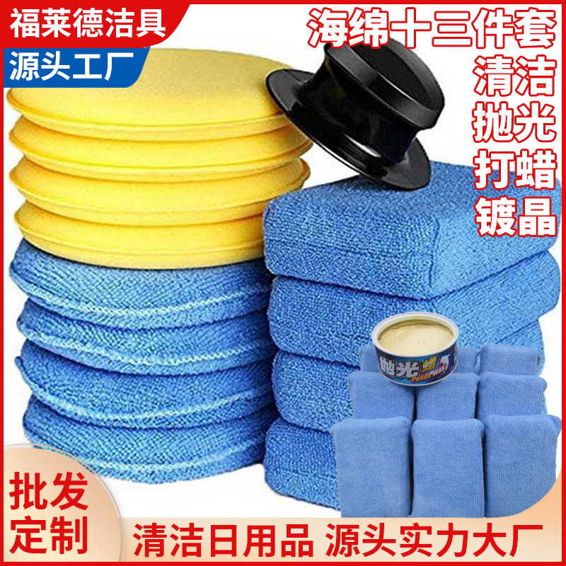 13 Set of parts Car Wash clean cosmetology sponge suit polishing wax sponge sponge Handle Cleaning sponge