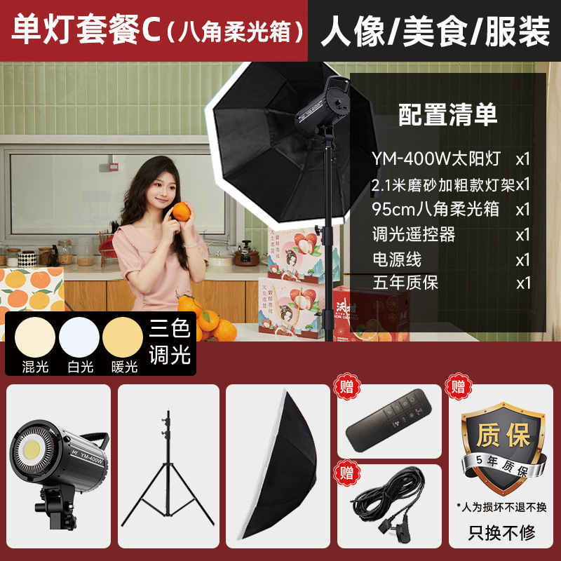 YM-400W-단일 램프 C [적용 가능: 생방송 + 촬영 상단 보조 조명]