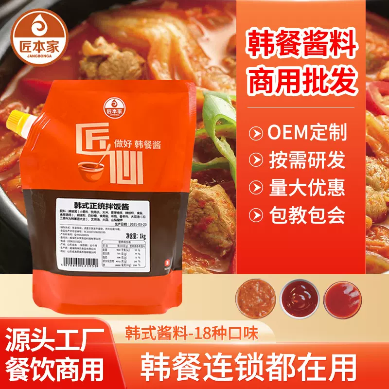 厂家批发匠本家韩式拌饭酱商用多种韩餐酱料部队火锅烤肉店用批发