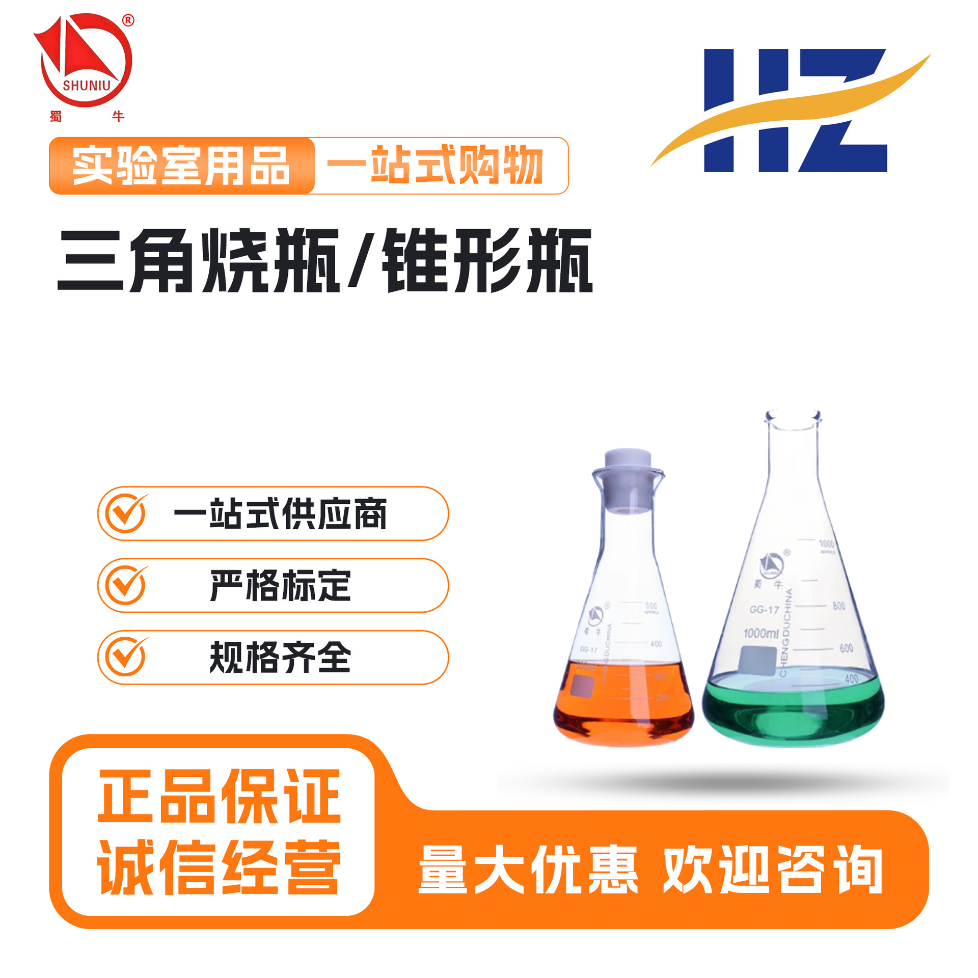 蜀牛玻璃三角烧瓶烧杯锥形瓶150 300 250 500 1000ml化学实验器材