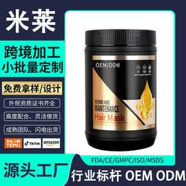 贴牌跨境外贸爆款发膜 滋润柔顺顺滑持久留香护发素加工OEM定制