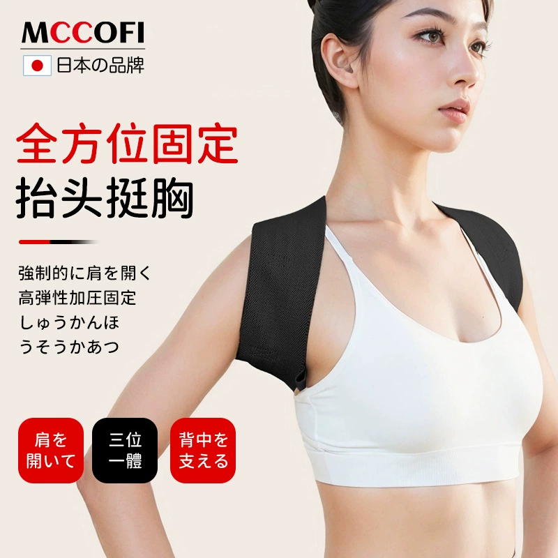 Корректор осанки Mccofi для мужчин и женщин, красивая спина