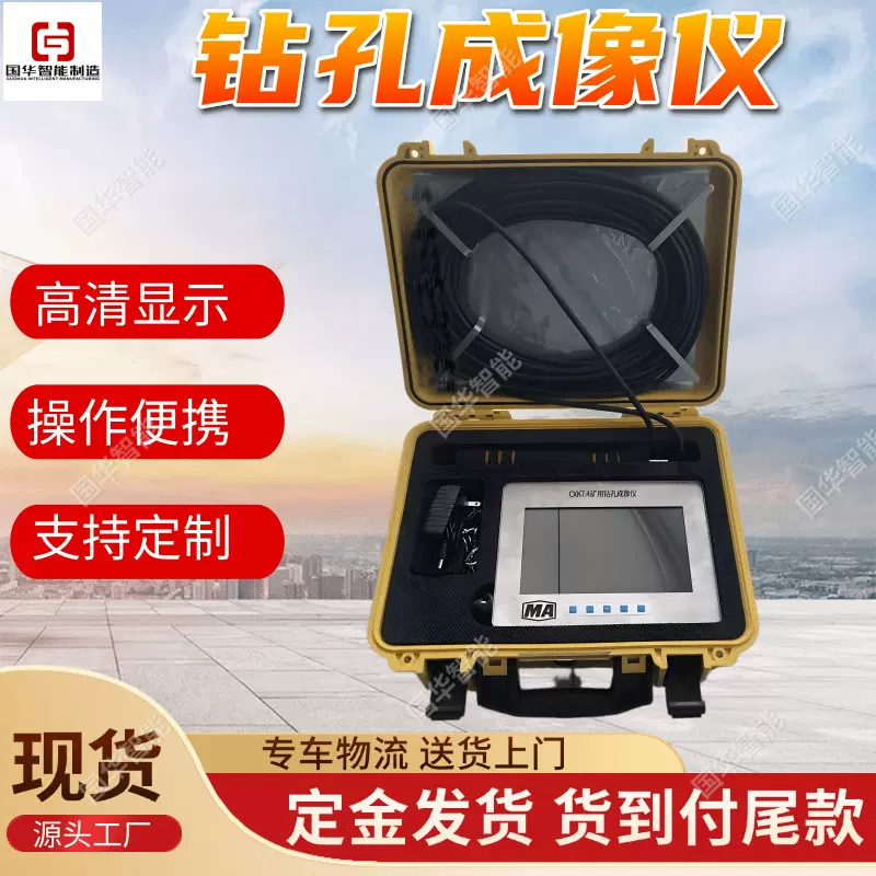 现货矿用钻孔深度成像仪 钻孔轨迹成像仪  智能提示测井分析仪