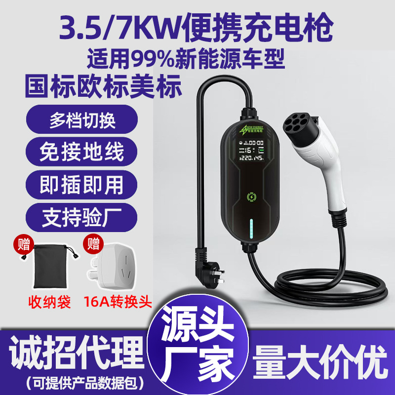 批发新能源电动汽车便携式充电枪7KW32A家用随车充3.5KW16A免接地