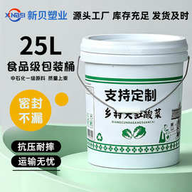 厂家批发25L升塑料桶食品级PP涂料油漆油墨化工桶密封包装桶带盖