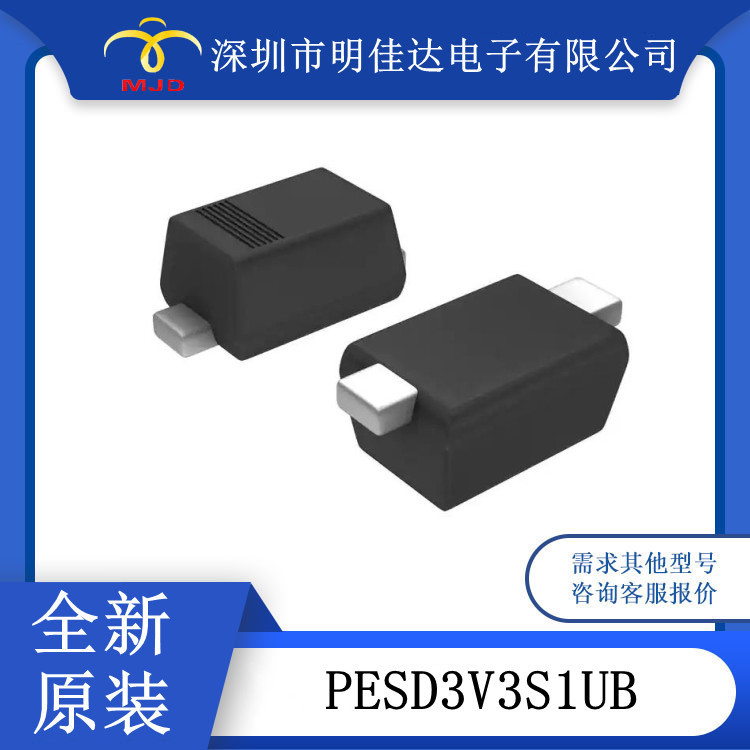 PESD3V3S1UB 齐纳二极管 SOD523 18A