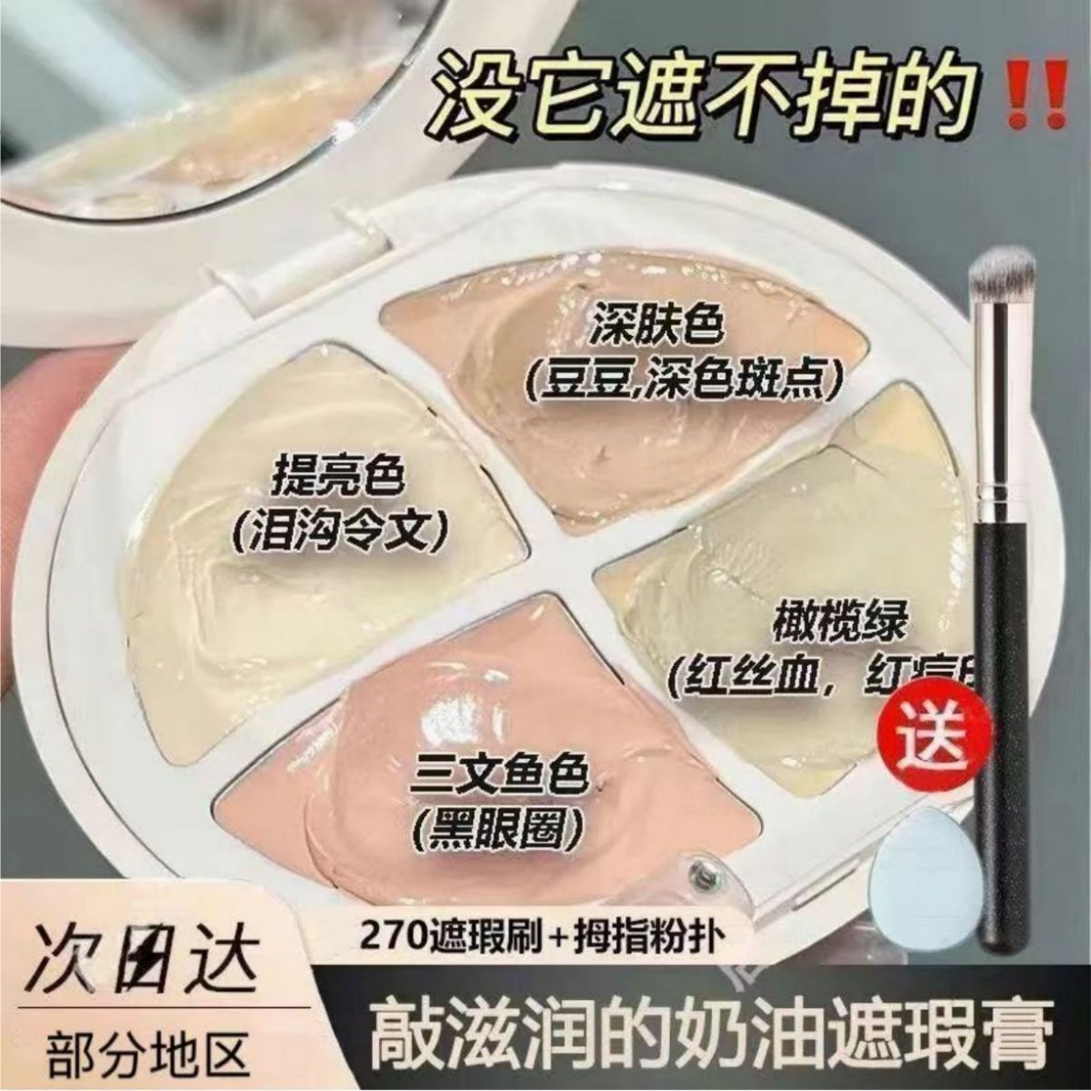 Xiaoyu Haitang's Same Style Four-Color Concealer, Strong Coverage for Spots and Tear Troughs, Moisturizing and Smooth, Non-Caking, Affordable for Students
