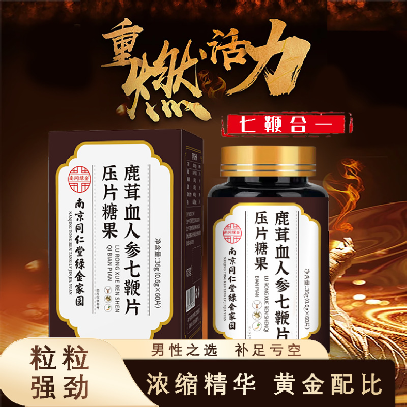 南京同仁堂鹿茸血人参营养鹿鞭枸杞棒棒糖压片用滋补正品源头厂家