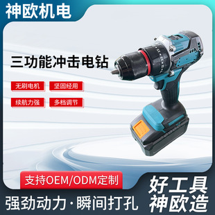 Three-function impact electric drill high-power impact drill household tool portable handheld rechargeable brushless lithium electric drill