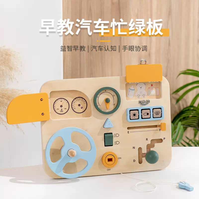 蒙氏婴儿童忙碌方向盘木制汽车多功能开锁忙碌板宝宝早教益智玩具