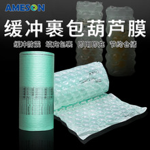 快递充气葫芦膜仿震抗压裹包气泡膜包装填充袋大泡膜现货环保