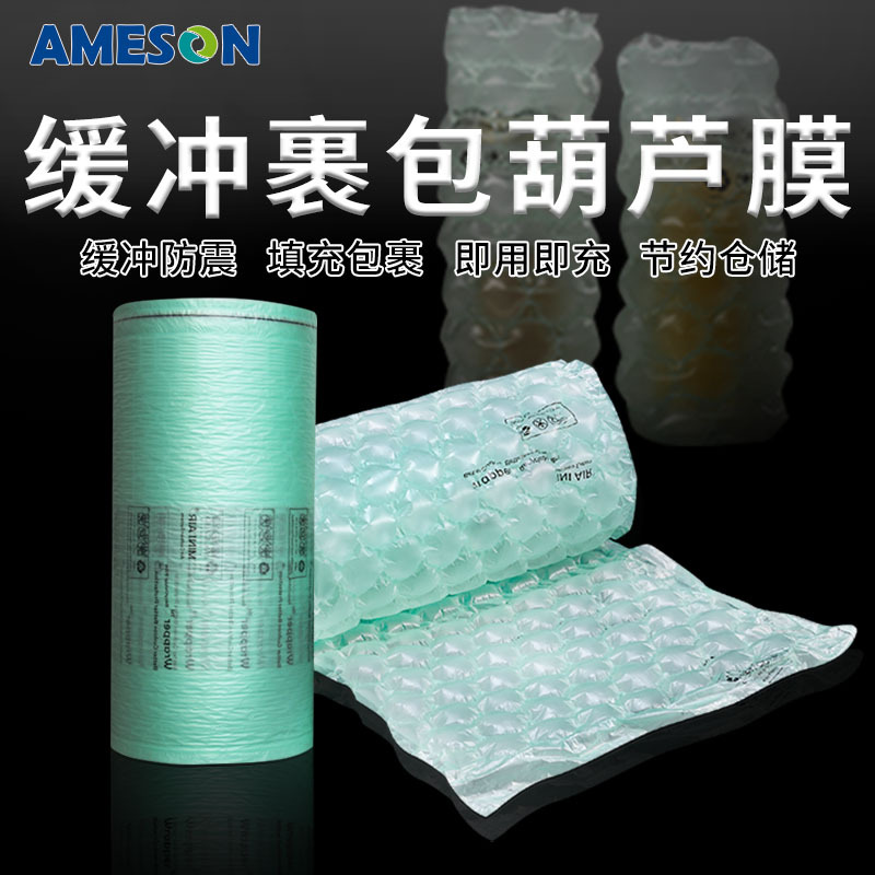 快递充气葫芦膜仿震抗压裹包气泡膜包装填充袋大泡膜现货环保