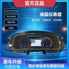 适用大众朗逸/迈腾新款/宝来/改装液晶仪表盘多色表盘高清全液晶