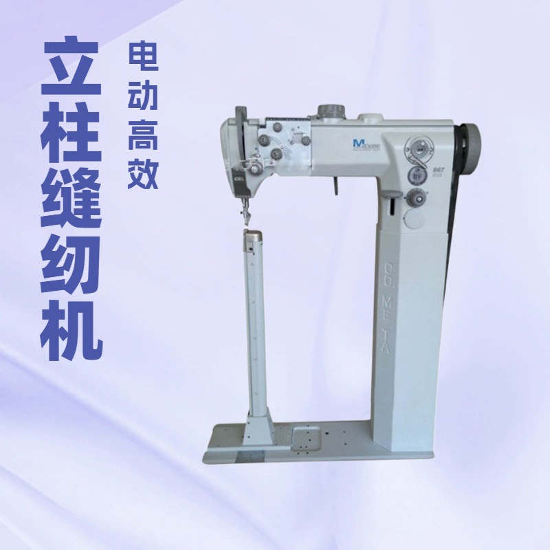 供应 立柱综合送料缝纫机 特种缝纫机