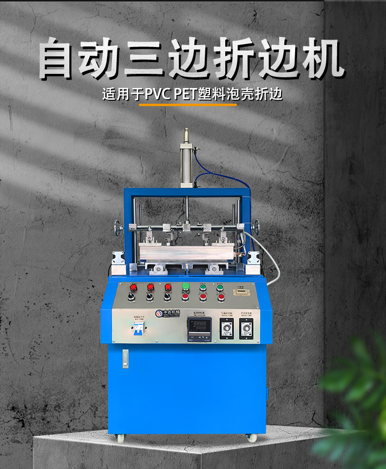 三边折边机详情_01.jpg