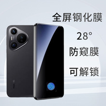 适用华为Pura80防窥膜钢化膜指纹解锁Mate60全屏防偷窥手机保护膜