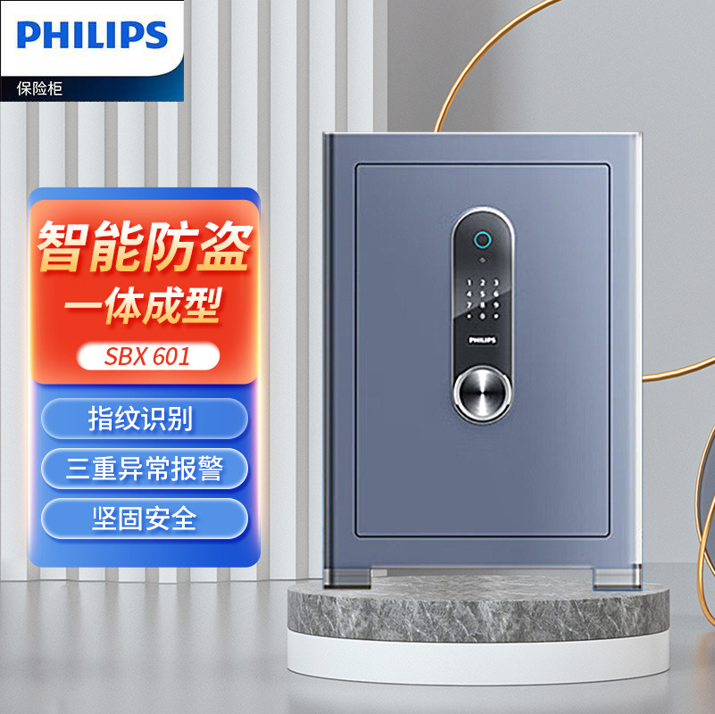 飞利浦保险柜家用商用指纹密码双识别可入墙保险箱SBX601防盗柜