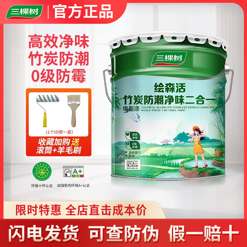 正品墙面漆白色油漆无甲醛二合一内乳胶漆室内家用涂料墙漆自刷三